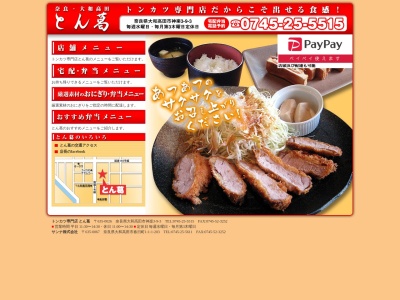 とん葛(日本、〒635-0026奈良県大和高田市神楽3丁目9−3)