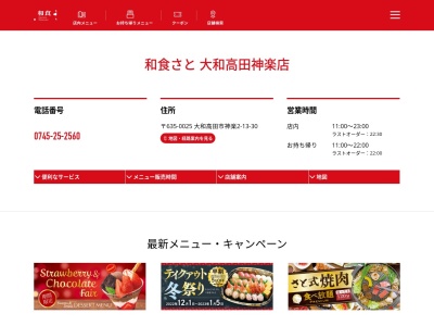 和食さと 大和高田神楽のクチコミ・評判とホームページ