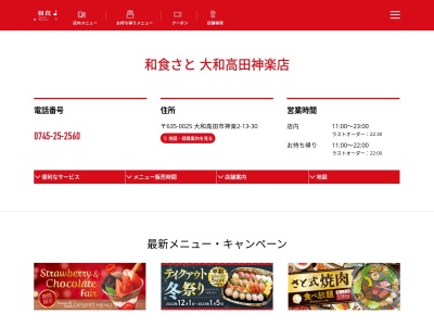 和食さと 大和高田神楽(日本、〒635-0025 奈良県大和高田市神楽2丁目13−30)