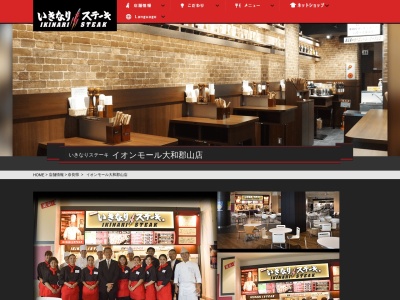 いきなりステーキイオンモール大和郡山店(日本、〒639-1101 奈良県大和郡山市下三橋町７４１ イオンモール大和郡山 フードコート 3F)