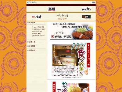 とんかつ かつ楽 大和郡山店(日本、〒639-1101 奈良県大和郡山市下三橋町741)