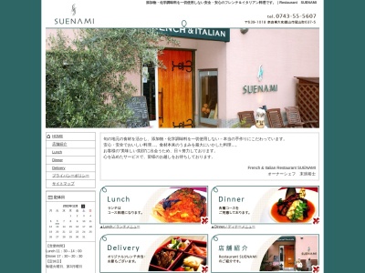 スエナミ SUENAMI(日本、〒639-1018奈良県大和郡山市冠山町637-5)
