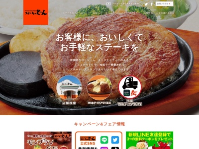 ステーキのどん 大和郡山店(日本、〒639-1045奈良県大和郡山市小林町西３丁目１−７)