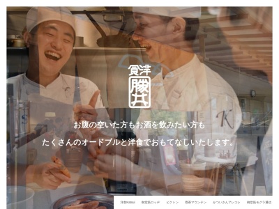 洋食Katsui 山の辺の道(日本、〒632-0052 奈良県天理市柳本町５７７−１)