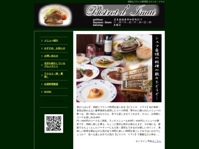 ビストロ・イマイ(日本、〒634-0061奈良県橿原市四条町２５−９)