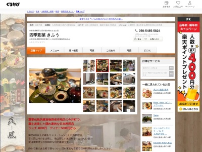 㐂風(日本、〒634-0812奈良県橿原市今井町４丁目２−１４)