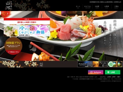 日本料理 山河(日本、〒634-0804奈良県橿原市内膳町５丁目３−３１)