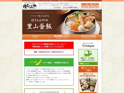 奈良の里山料理 ほうらんや(日本、〒634-0075奈良県橿原市小房町１１−５かしはら万葉ホール5F)