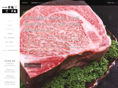 ランキング第5位はクチコミ数「0件」、評価「0.00」で「和牛焼肉 幸庵 奈良橿原店」