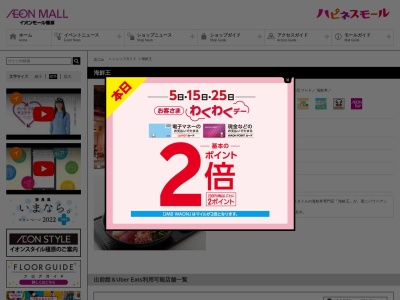 海鮮王イオンモール橿原店(奈良県橿原市曲川町7-20-1)