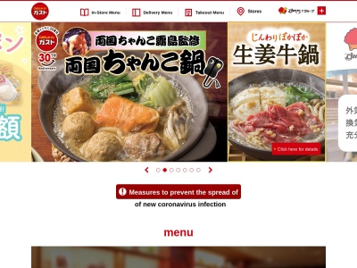 ガスト 奈良桜井店(日本、〒633-0054奈良県桜井市大字阿部429−1)