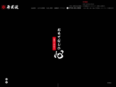寿司政(日本、〒633-0062奈良県桜井市粟殿472)