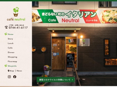 カフェ ニュートラル(日本、〒633-0055奈良県桜井市安倍木材団地1丁目9−4)