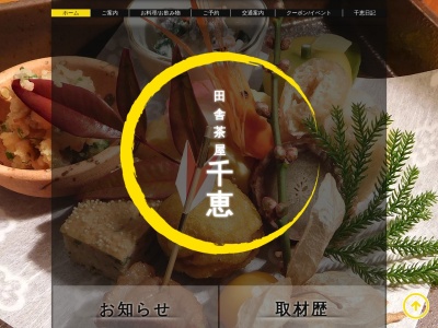 田舎茶屋千恵(日本、〒633-0044奈良県桜井市高家350)