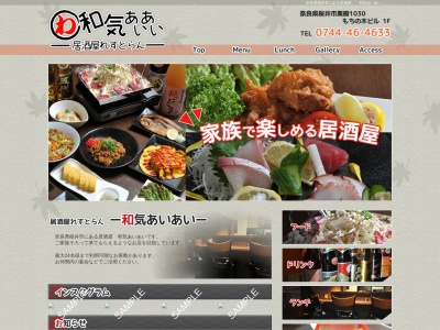 和気あいあい(日本、〒633-0062奈良県桜井市粟殿1030)