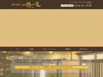 一語一笑(日本、〒633-0091奈良県桜井市桜井565−1)
