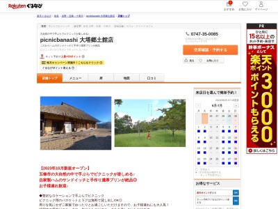 picnicbanashi 大塔郷土館店(奈良県五條市大塔町阪本283-1)
