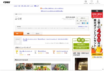 ふくだ(日本、〒637-0093奈良県五條市田園３丁目９−７)