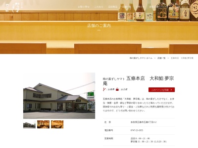 柿の葉ずしヤマト 五條本店(日本、〒637-0042奈良県五條市五條３丁目２−２)