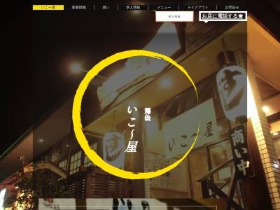 いこー屋(日本、〒637-0084奈良県五條市釜窪町１４０５)