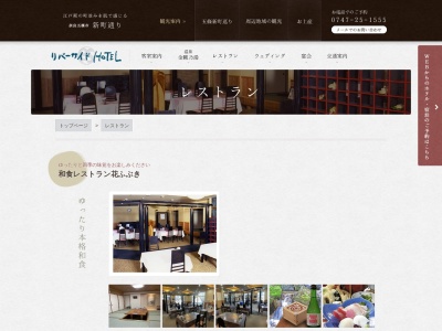 和風レストラン 花ふぶき(日本、〒637-0043奈良県五條市新町２丁目１−３３リバーサイドホテル)