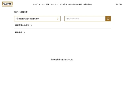 やよい軒 御所元町店(日本、〒639-2301奈良県御所市元町105−1)
