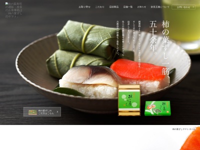 柿の葉ずしヤマト 御所店 夢宗庵(日本、〒639-2302奈良県御所市東松本284−1)