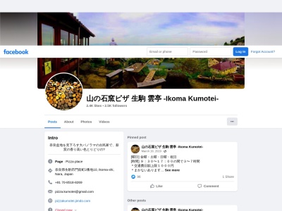 山の石窯ピザ 雲亭(日本、〒630-0266奈良県生駒市門前町2−10)