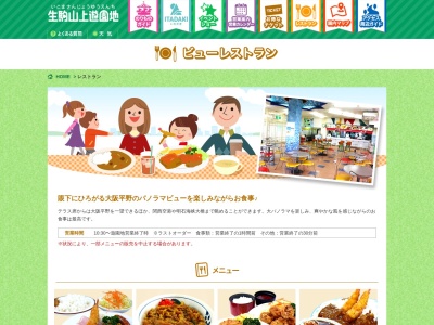 生駒山ビューレストラン(日本、〒632-0231 奈良県生駒市菜畑町2312−1)