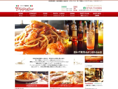 イタリア風料理トヨジタリーノ(日本、〒630-0257奈良県生駒市元町2丁目1−23)