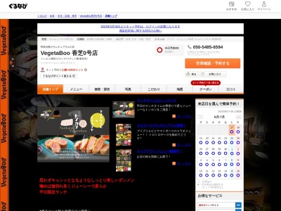 VegetaBoo 香芝0号店(日本、奈良県香芝市尼寺2丁目345−1)