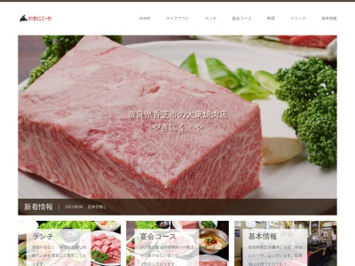 やきにく・や(日本、〒639-0227奈良県香芝市鎌田389−8)