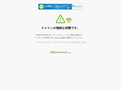 ランキング第10位はクチコミ数「0件」、評価「0.00」で「とときち 魚っと喜知治郎」