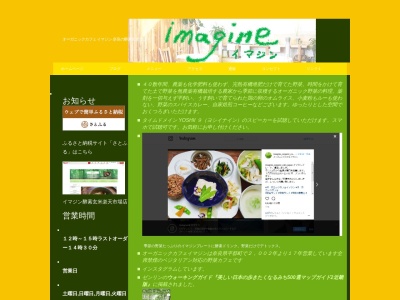 オーガニックカフェ イマジン(日本、〒636-0933奈良県生駒郡平群町下垣内８４−７)