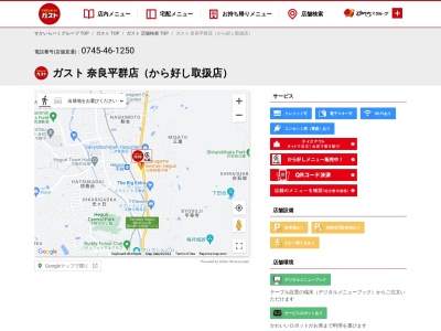 ガスト 奈良平群店(日本、〒636-0933奈良県,生駒郡,平群町大字下垣内７５−１)