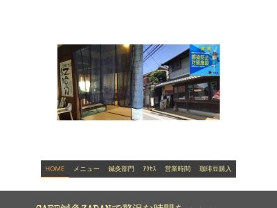 CAFE.鍼灸ZADAN(日本、〒636-0116奈良県生駒郡斑鳩町法隆寺（大字）２丁目３−１６)