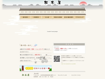 松本屋(日本、〒636-0116奈良県生駒郡斑鳩町法隆寺１丁目６−４)