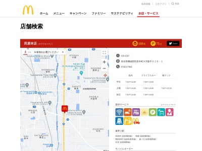 マクドナルド 田原本店(日本、奈良県磯城郡田原本町阪手６２６−１)