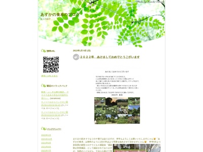 あすかの食卓(日本、奈良県高市郡明日香村飛鳥631)