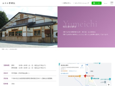 農村レストラン 夢市茶屋(日本、奈良県高市郡明日香村島庄154−3)