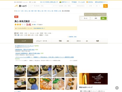 真心(日本、〒635-0831奈良県北葛城郡広陵町馬見北9丁目9−34)