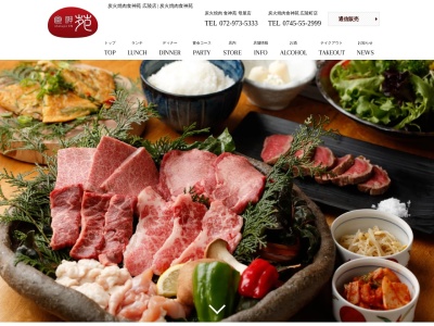 奈良 焼肉 ランチ 宴会 炭火焼肉食神苑 広陵町店(日本、〒635-0823奈良県北葛城郡広陵町三吉310−1)