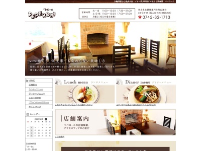 ペペローニ(日本、〒636-0073奈良県河合町広瀬台３丁目３‐１８)