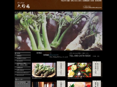 矢的庵(日本、〒639-3115奈良県吉野郡吉野町吉野山2296−下)