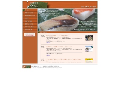 やっこ(日本、〒639-3115奈良県吉野郡吉野町吉野山543)