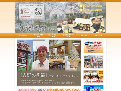 有限会社ドライブインエス・ティ・ディ(日本、〒638-0801奈良県吉野郡吉野郡大淀町芦原４９)