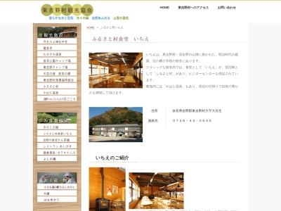 いちえ(日本、〒633-2442奈良県吉野郡東吉野村大豆生７３９)