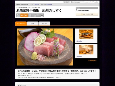 紀州のしずく(日本、〒640-8150和歌山県和歌山市十三番丁34)