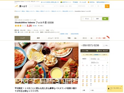 ランキング第6位はクチコミ数「137件」、評価「3.35」で「Steak&Wine バベーネフォルテ店」