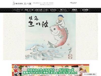 味処 三八波(日本、〒640-8341和歌山県和歌山市黒田2−1−25)